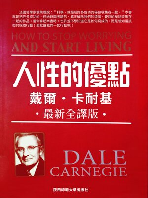 cover image of 人性的優點